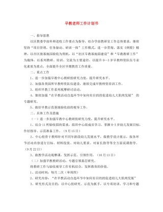 早教老师工作计划书 
