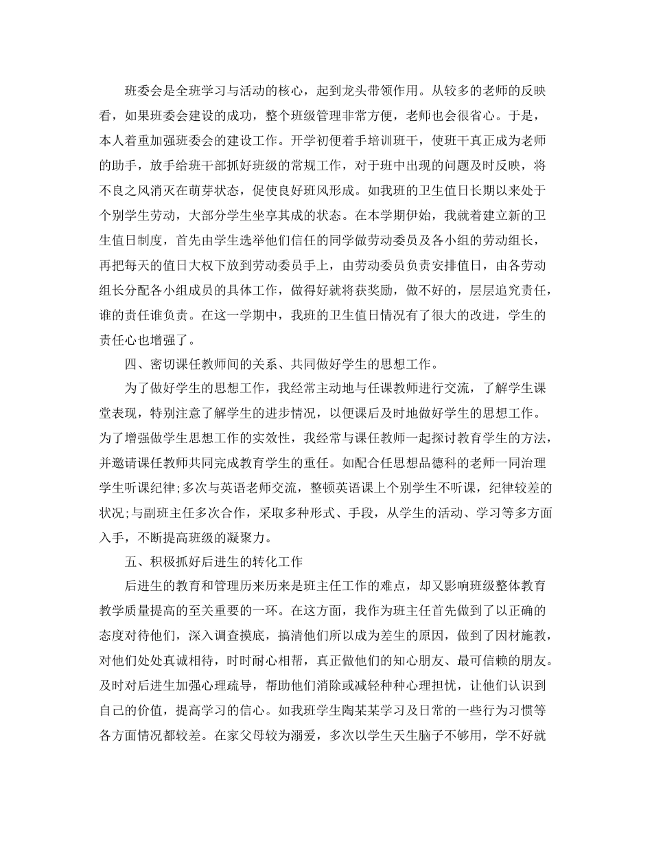 小学班主任岗位工作总结报告 _第2页