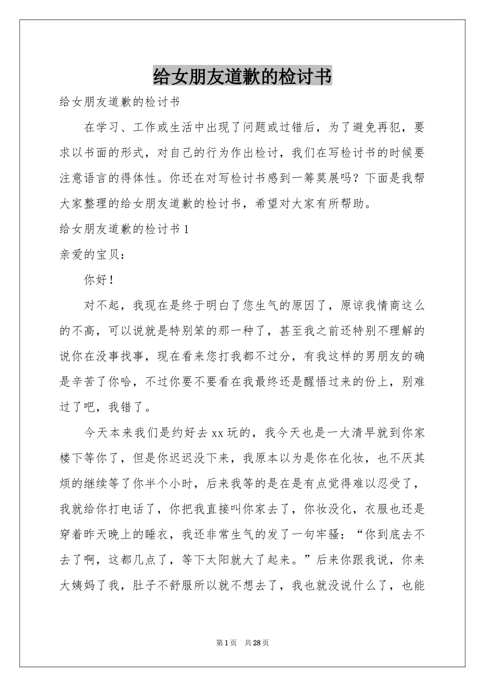 给女朋友道歉的检讨书_第1页