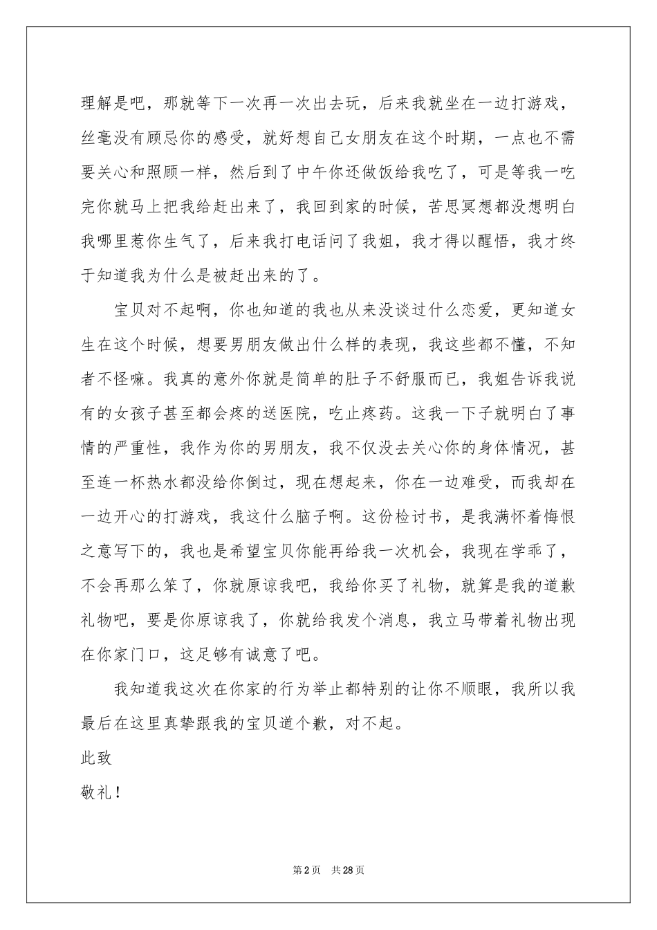 给女朋友道歉的检讨书_第2页