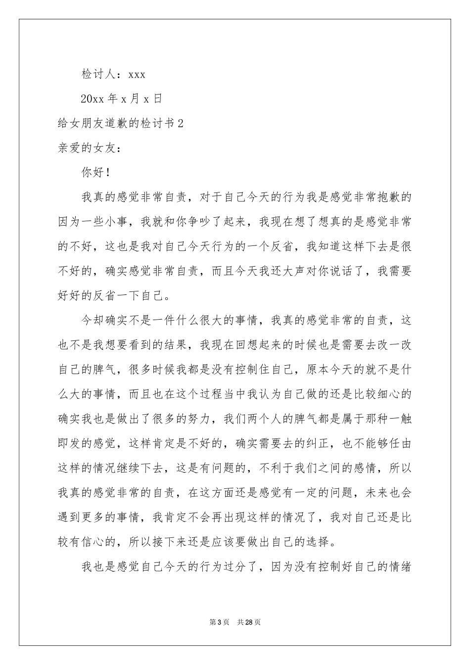 给女朋友道歉的检讨书_第3页