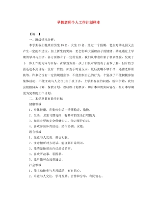 早教老师个人工作计划样本 