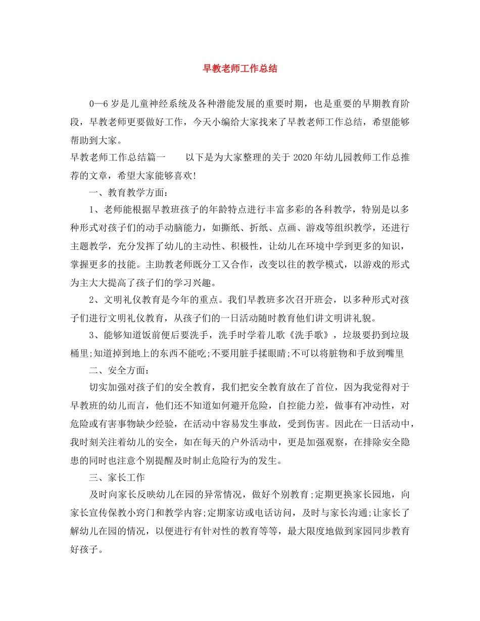 早教老师工作总结 _第1页