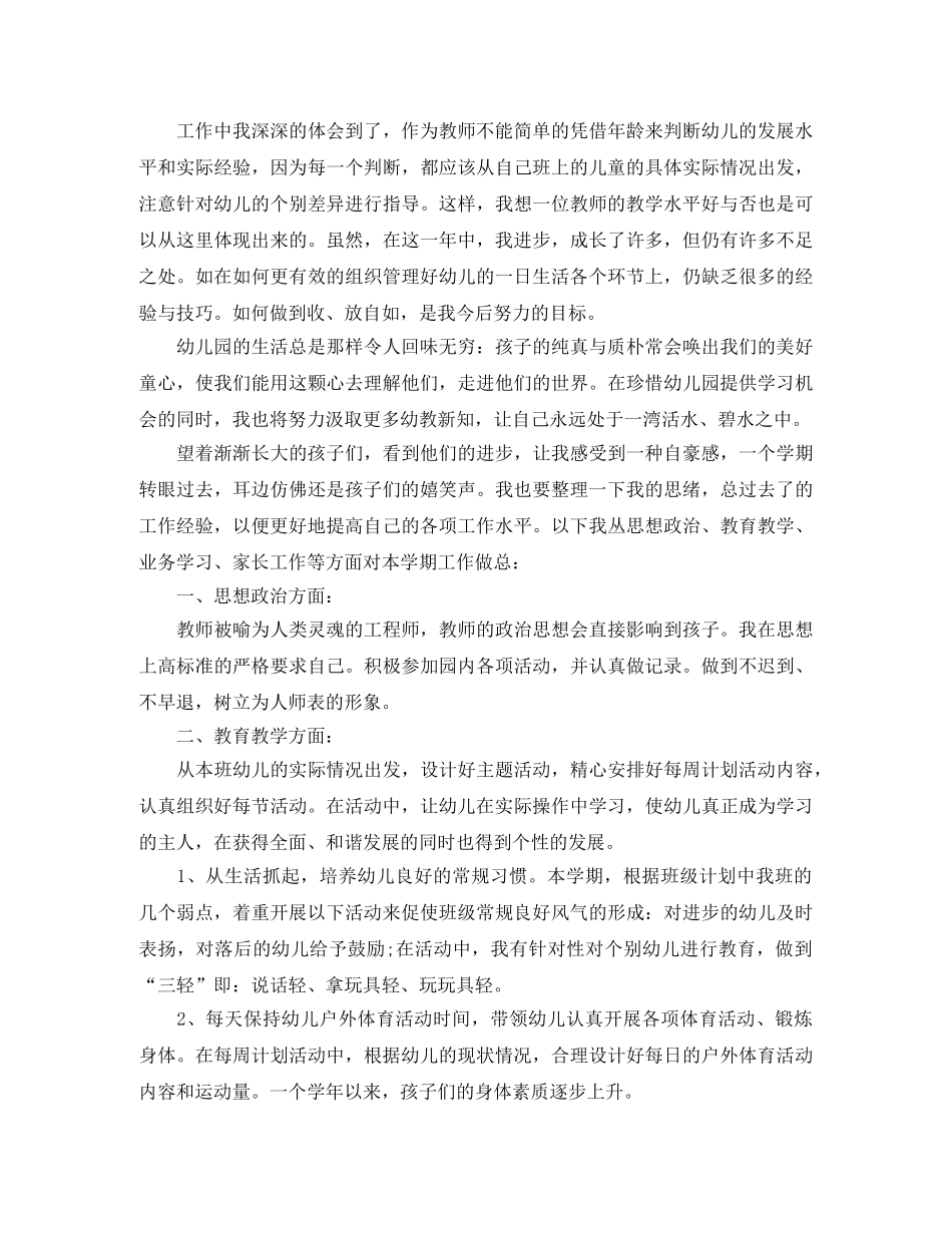 早教老师工作总结 _第2页