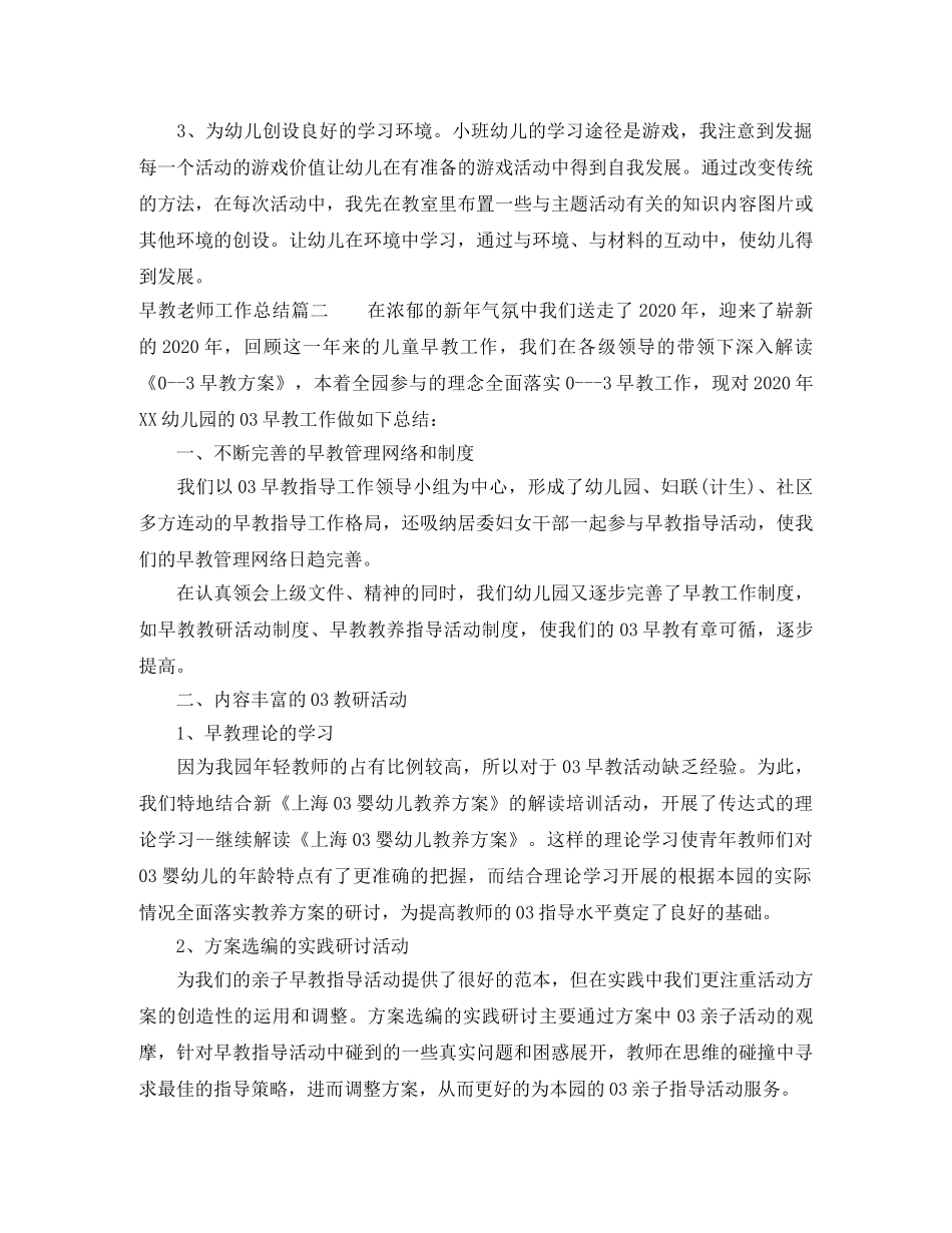 早教老师工作总结 _第3页