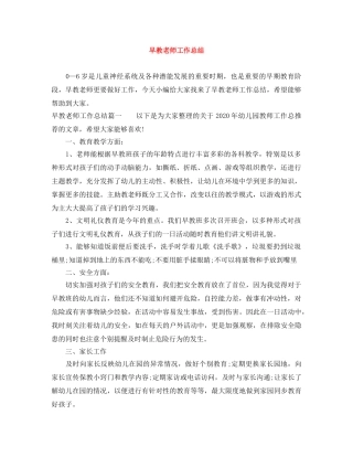 早教老师工作总结 