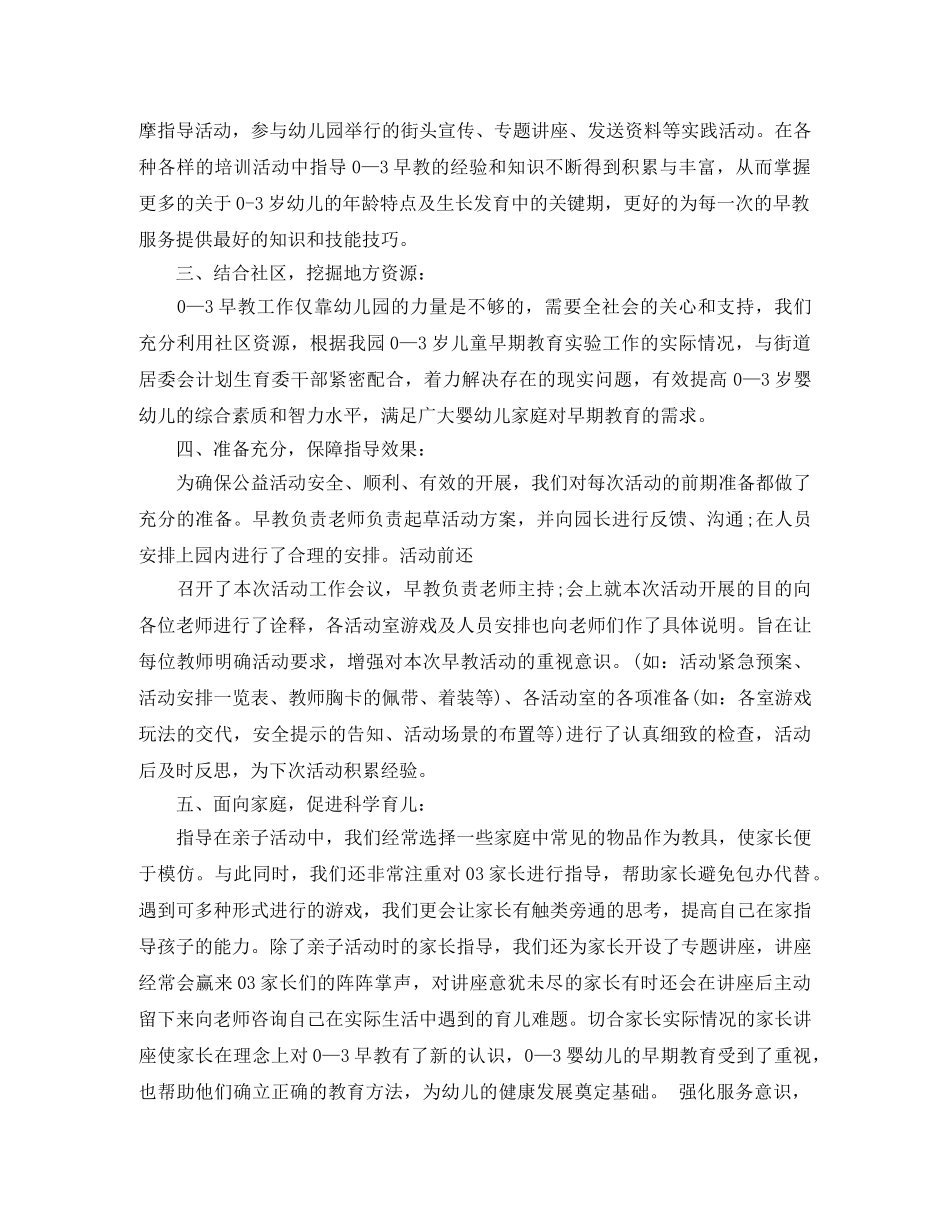 早教的年终总结3篇 _第2页