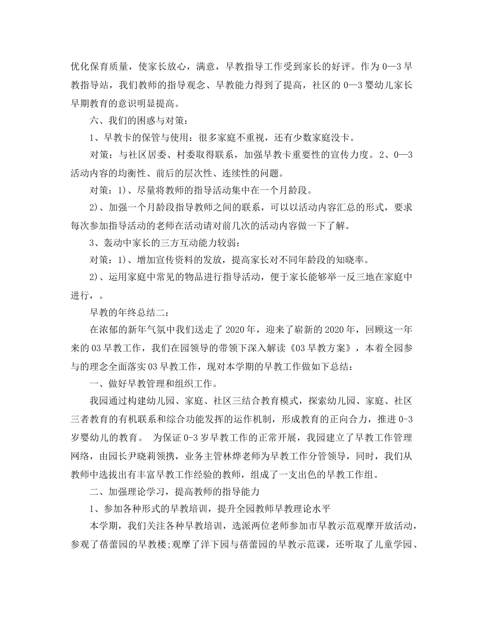 早教的年终总结3篇 _第3页
