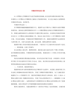 早教的年终总结3篇 