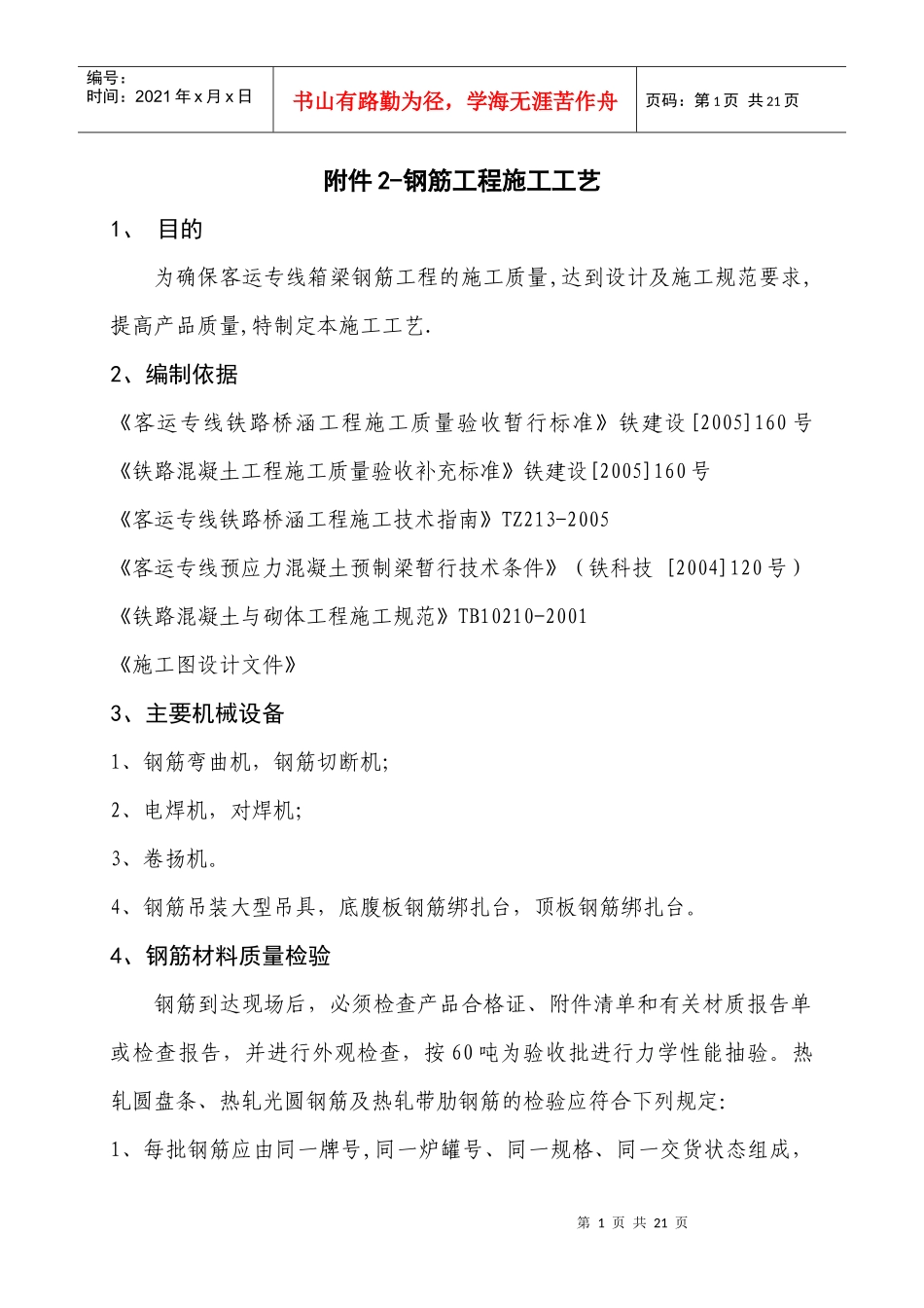 钢筋工程施工工艺_第1页