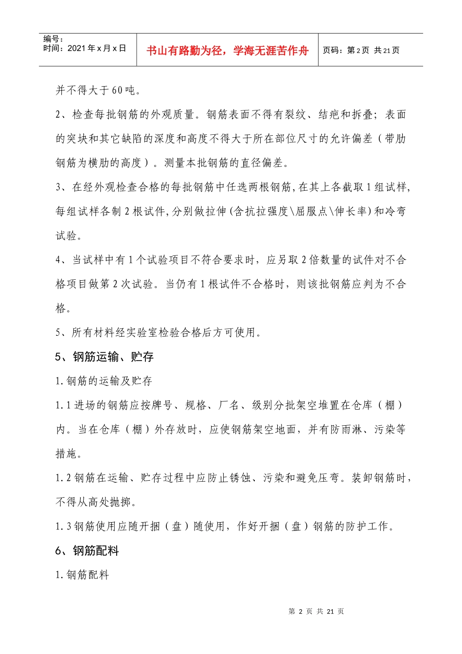 钢筋工程施工工艺_第2页