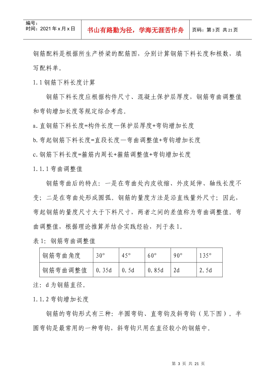 钢筋工程施工工艺_第3页