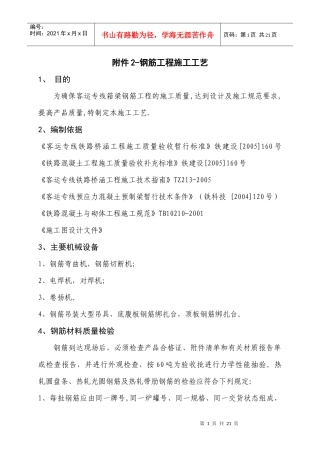 钢筋工程施工工艺