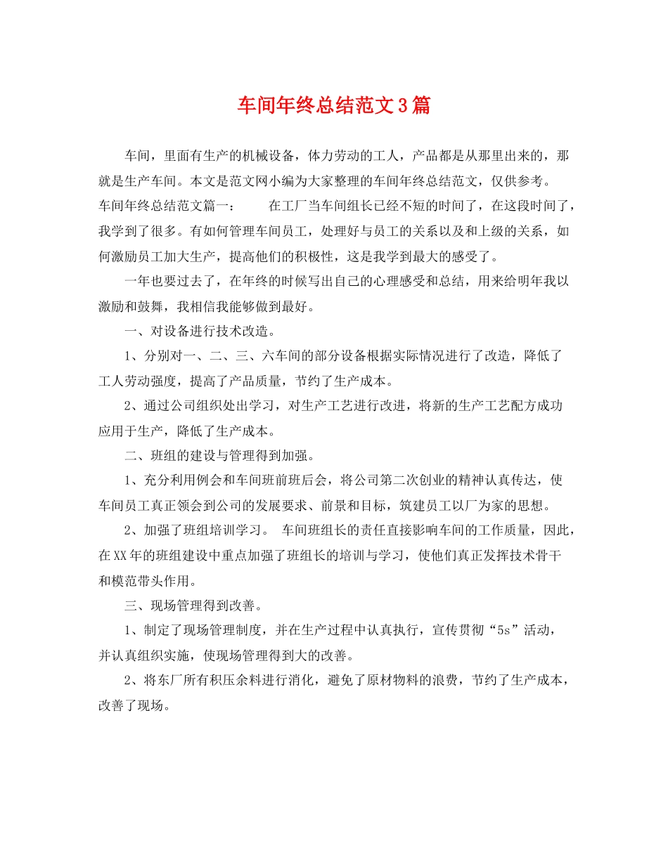 车间年终总结范文3篇 _第1页