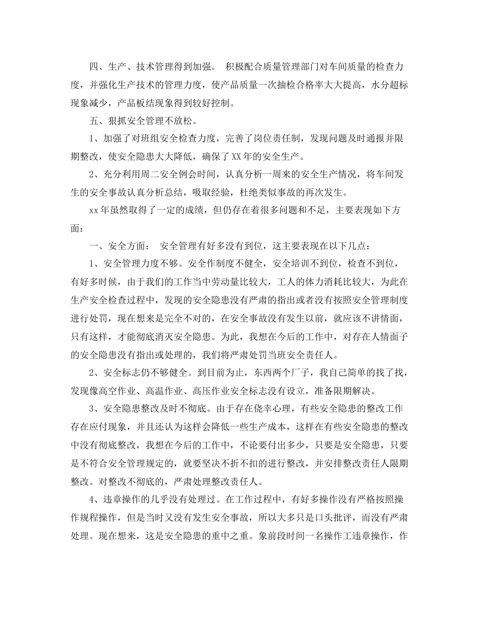 车间年终总结范文3篇 _第2页