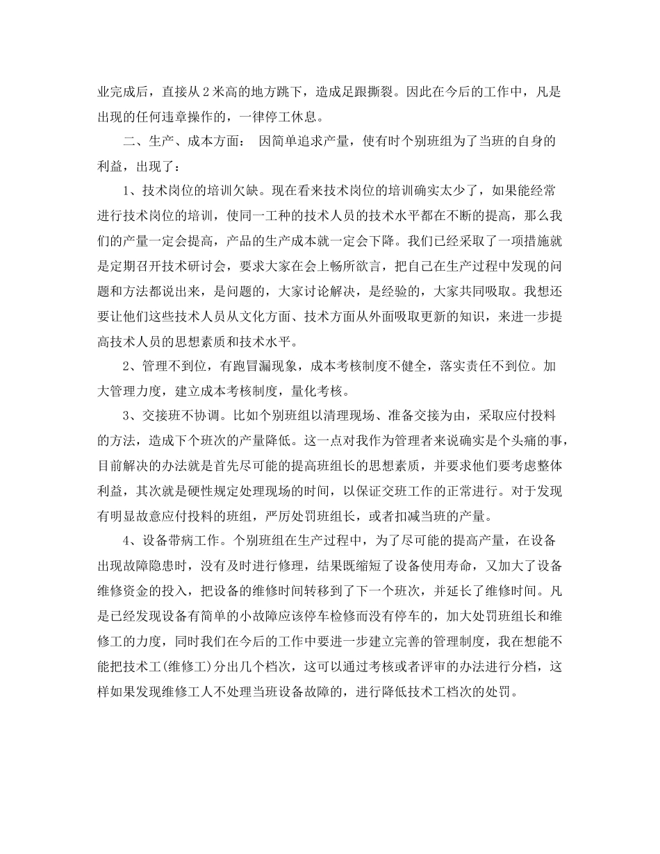 车间年终总结范文3篇 _第3页