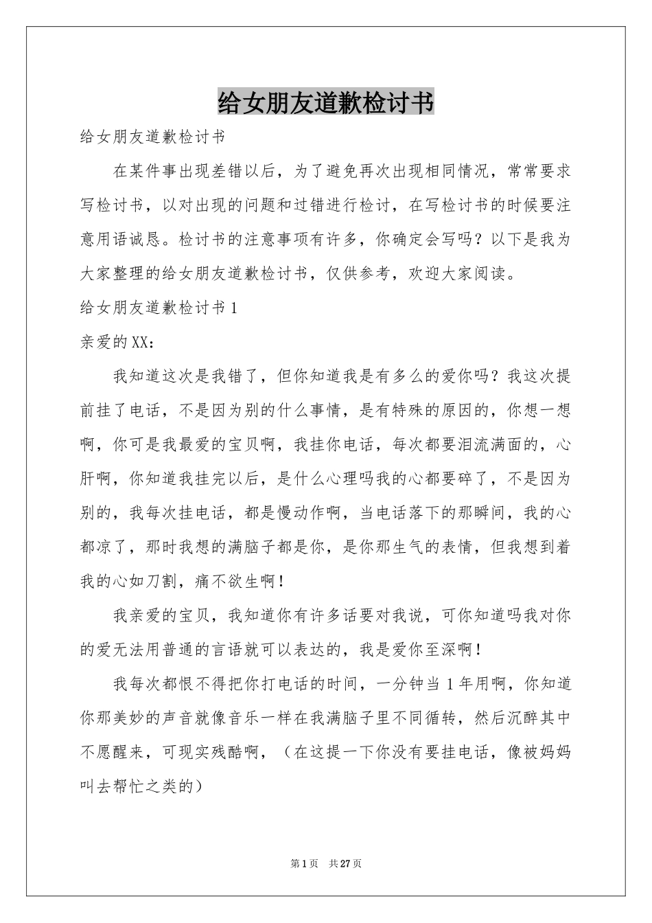 给女朋友道歉检讨书_第1页