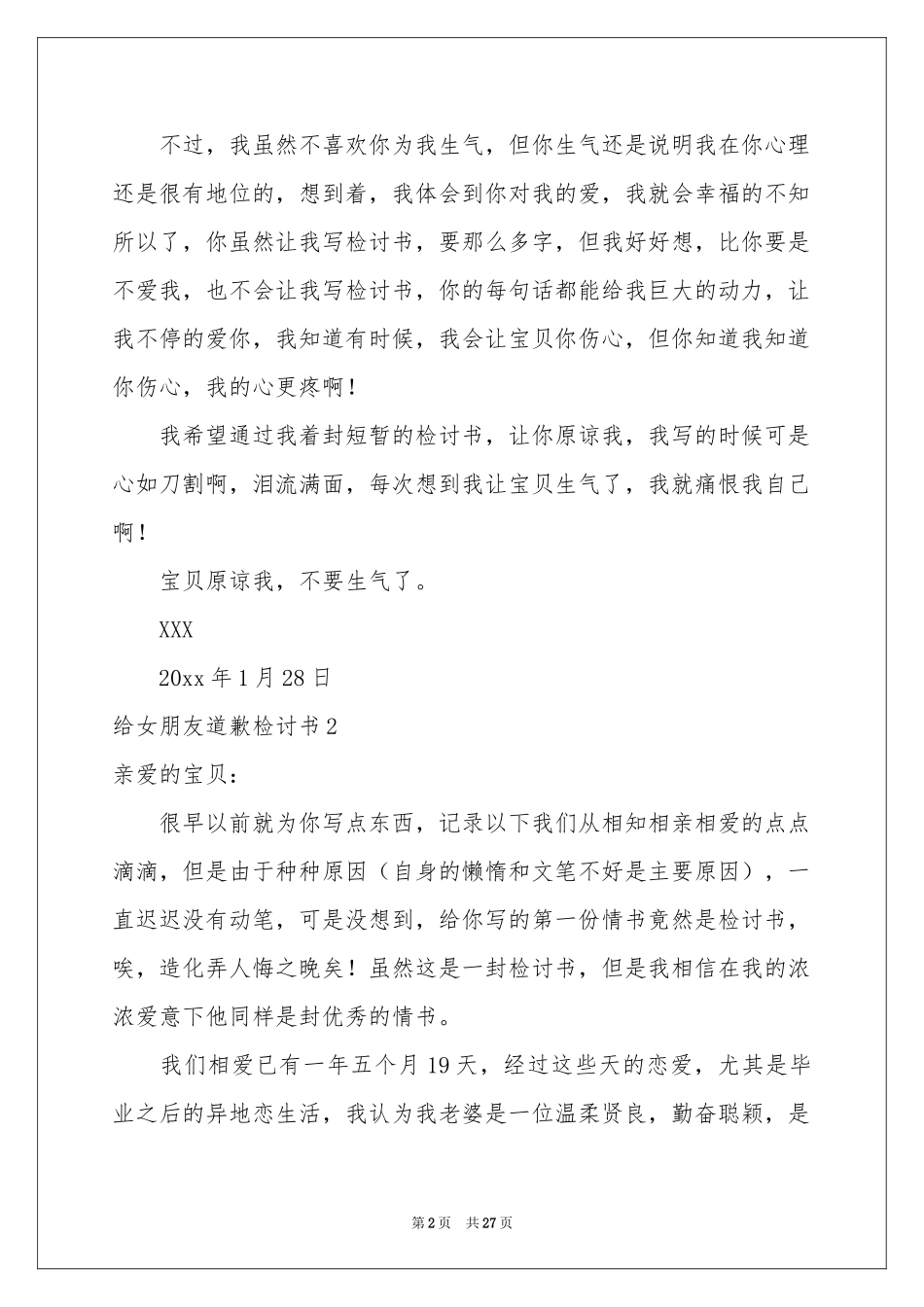 给女朋友道歉检讨书_第2页