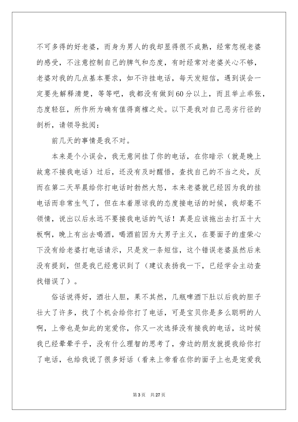 给女朋友道歉检讨书_第3页