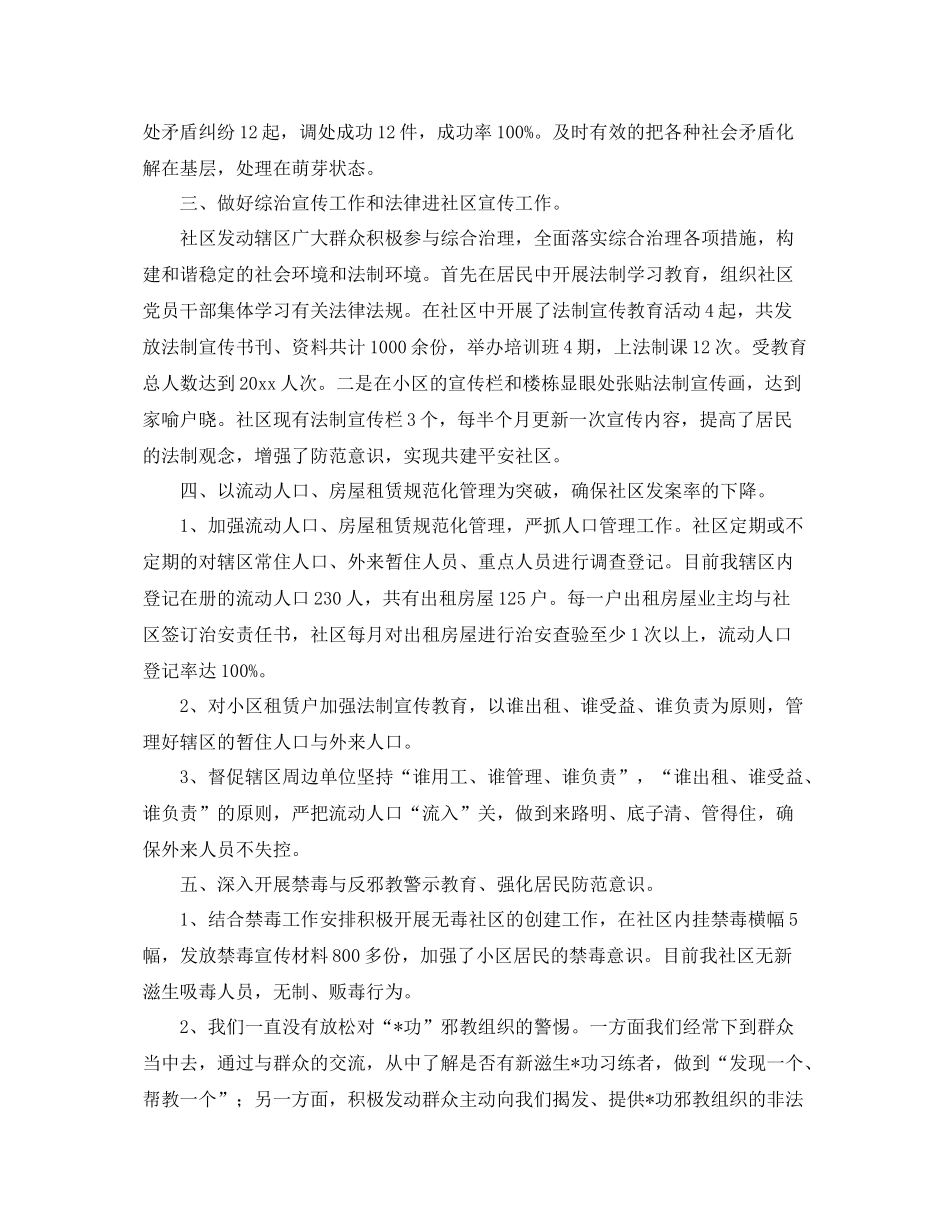 社区人员年度个人工作总结 _第2页