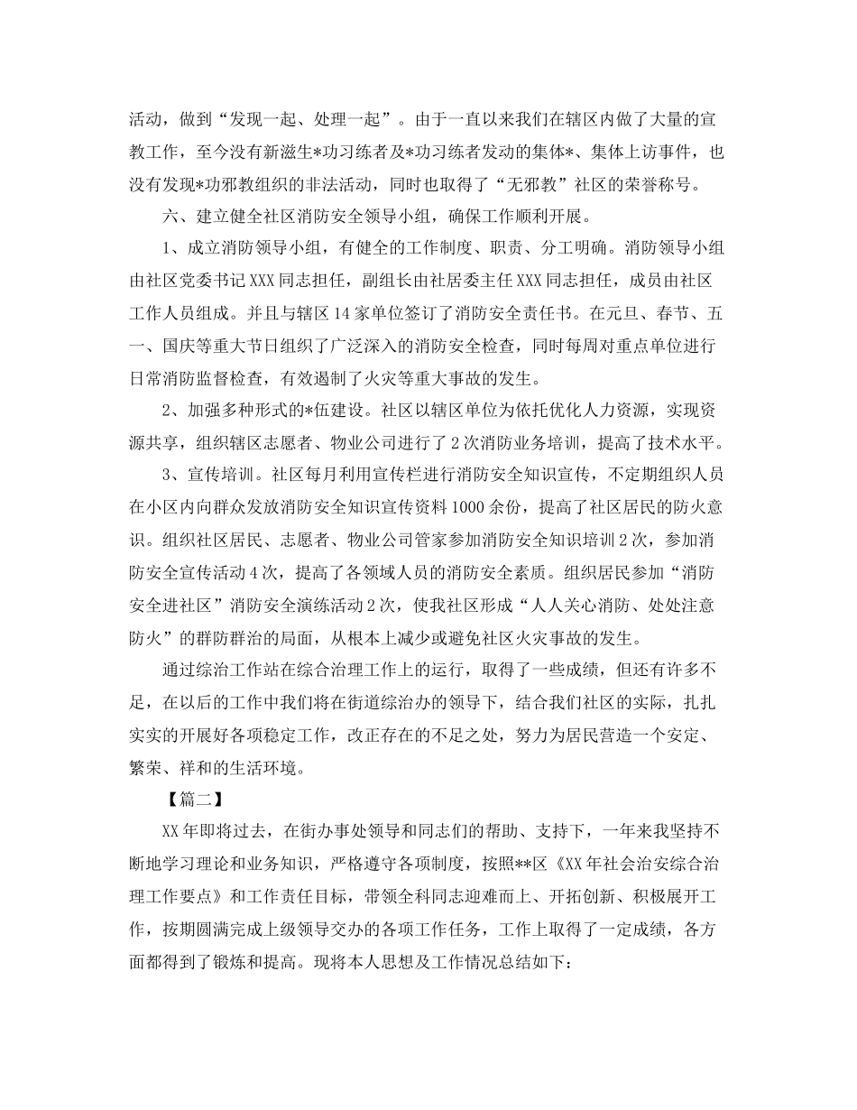 社区人员年度个人工作总结 _第3页