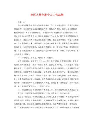 社区人员年度个人工作总结 