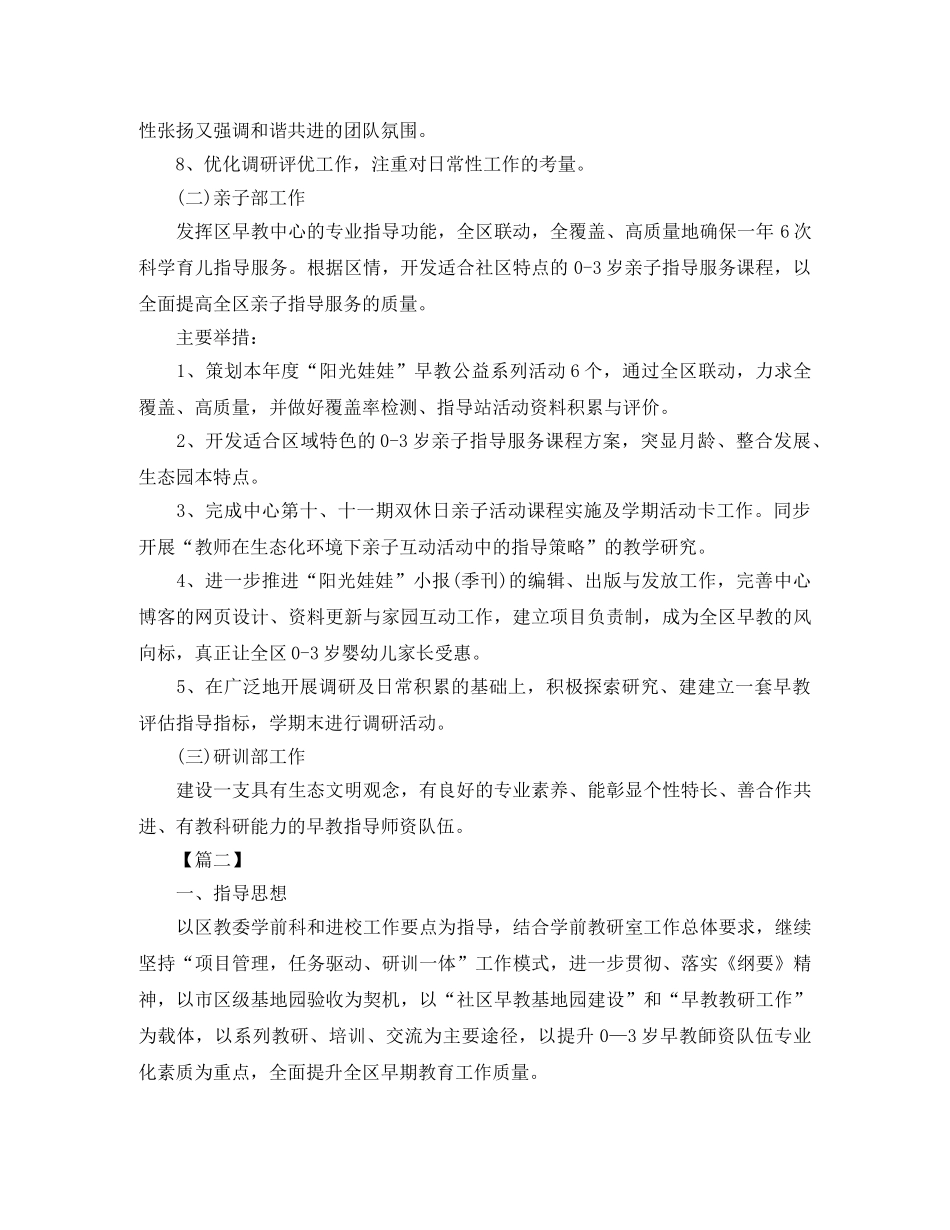 早教老师个人工作规划书 _第3页