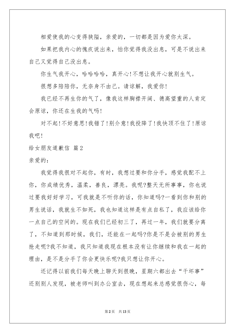 给女朋友道歉信集锦8篇_第2页