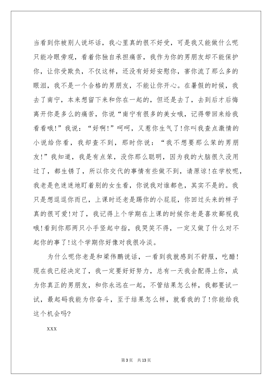 给女朋友道歉信集锦8篇_第3页