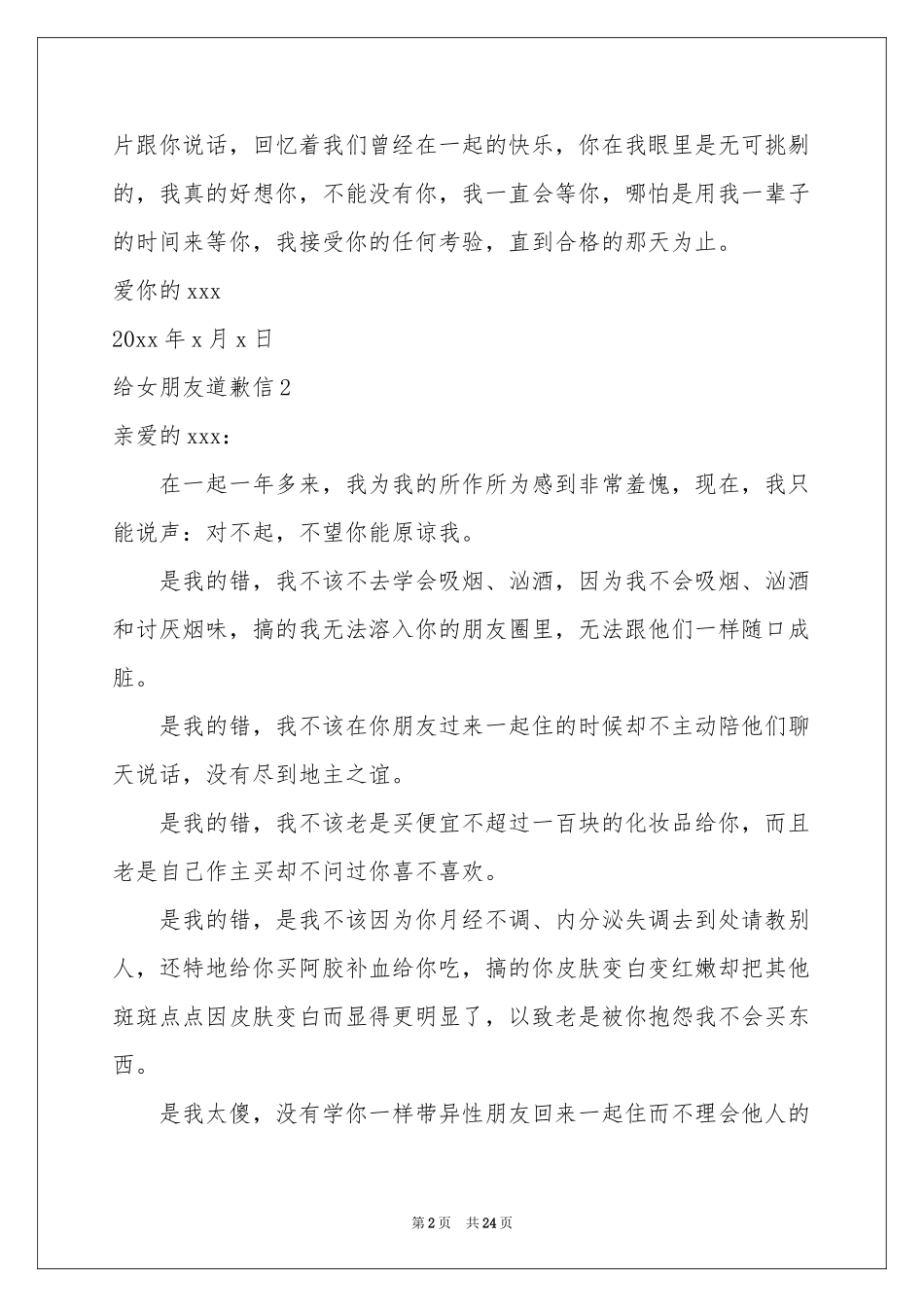 给女朋友道歉信通用15篇_第2页