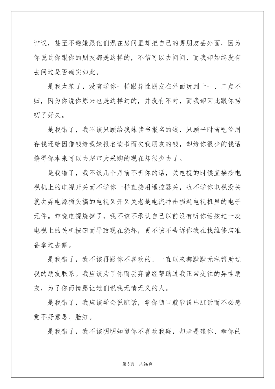 给女朋友道歉信通用15篇_第3页