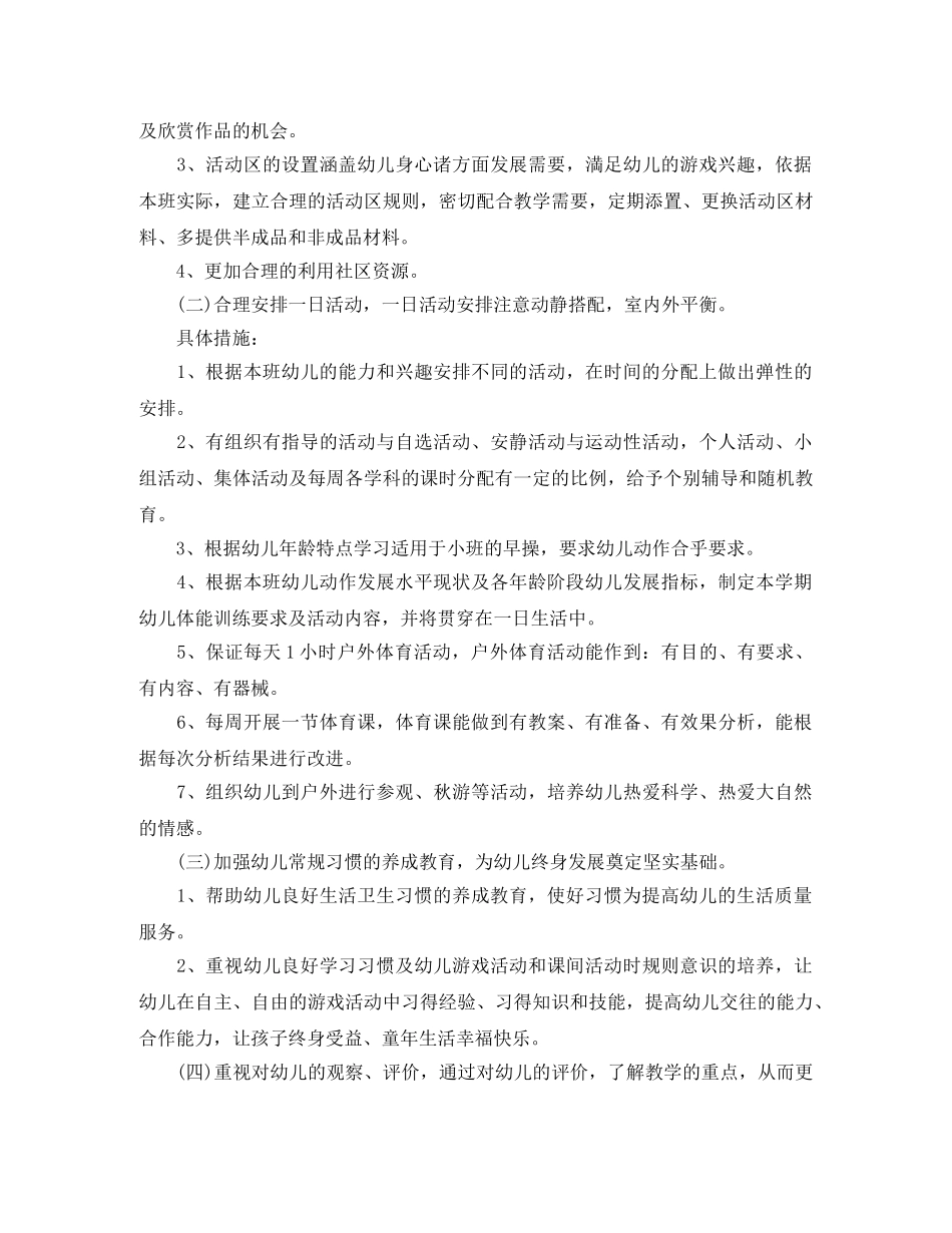 早教老师个人工作计划书 _第2页
