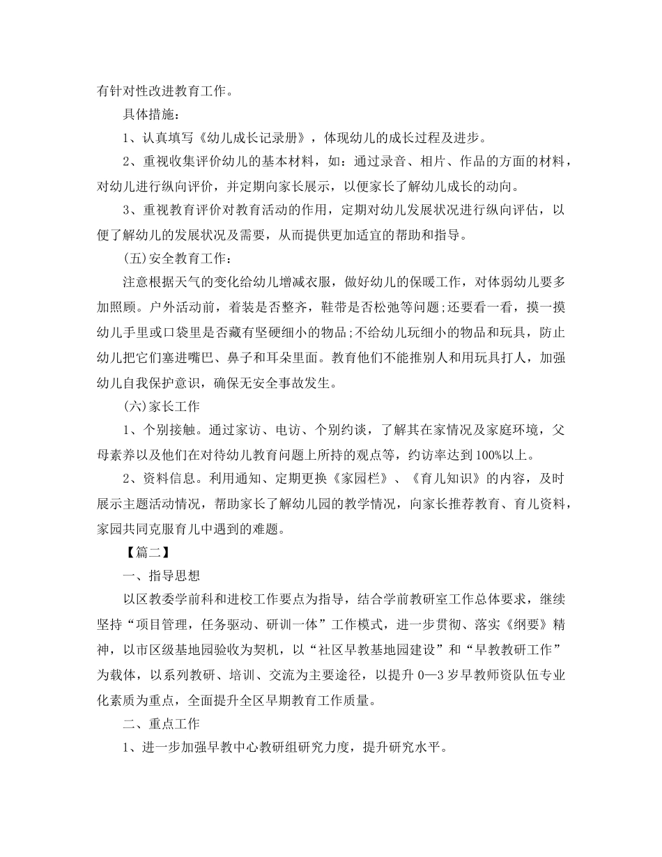 早教老师个人工作计划书 _第3页