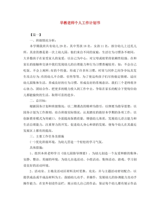 早教老师个人工作计划书 