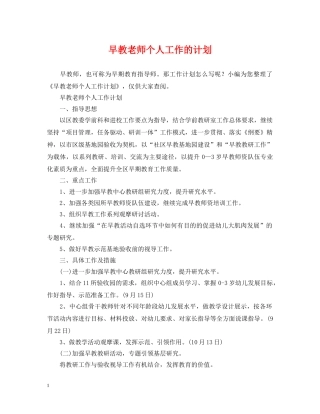 早教老师个人工作的计划 
