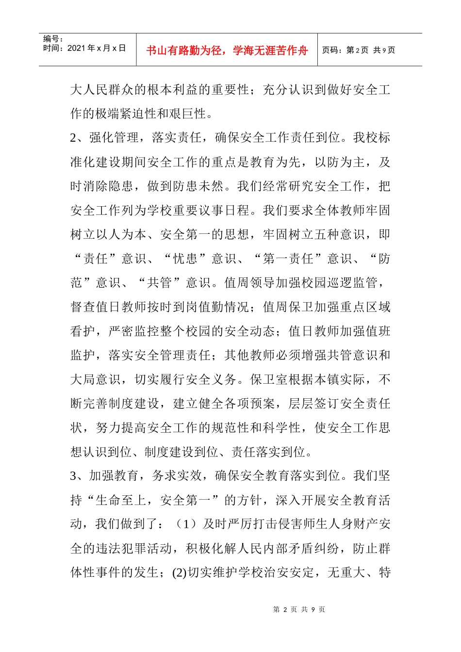 校园安全保卫和校园文化建设成果_第2页