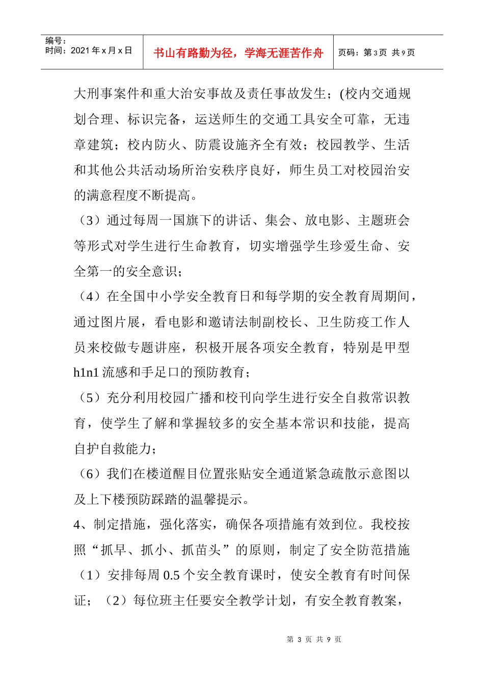 校园安全保卫和校园文化建设成果_第3页