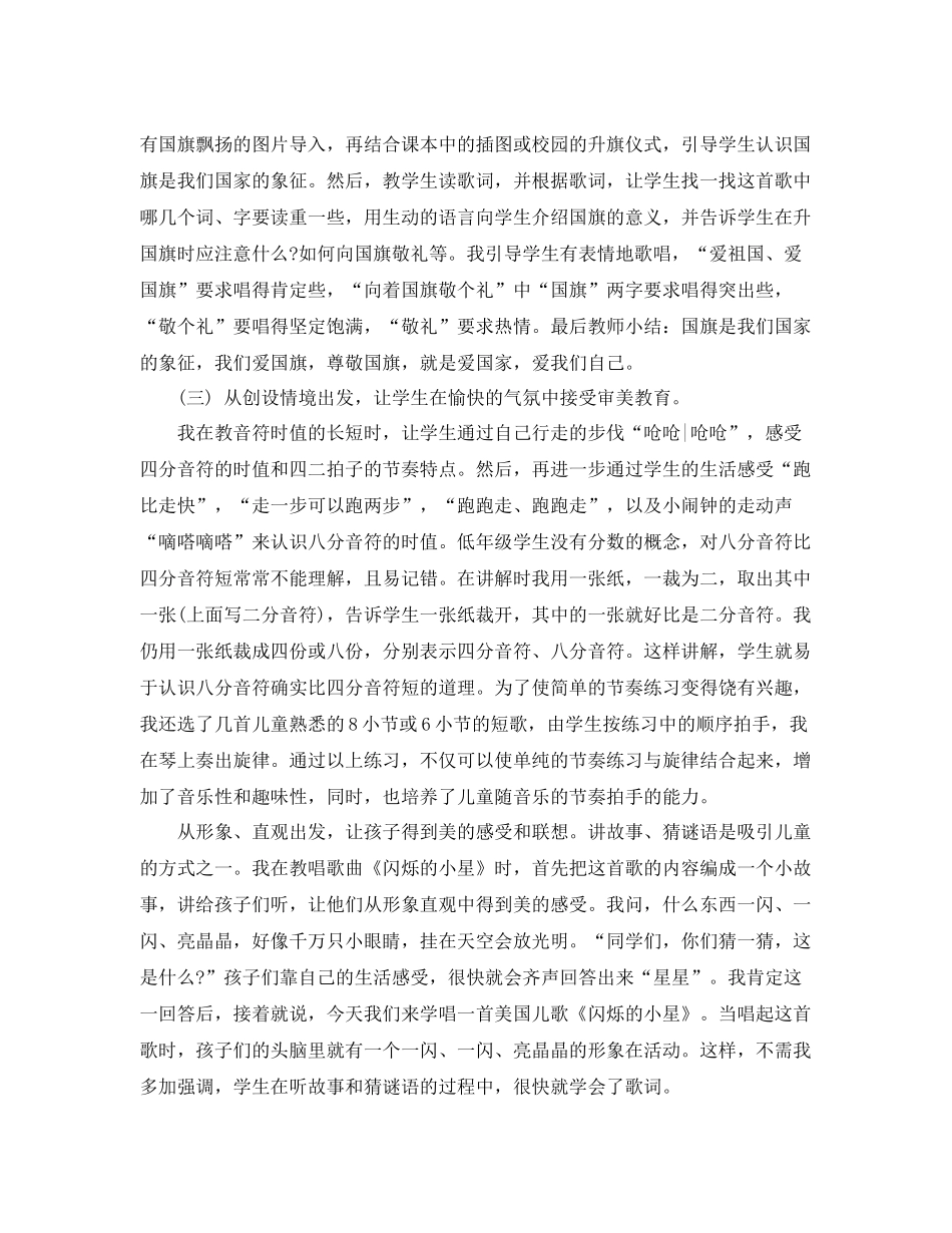 音乐教学上半年个人工作总结格式范文 _第2页