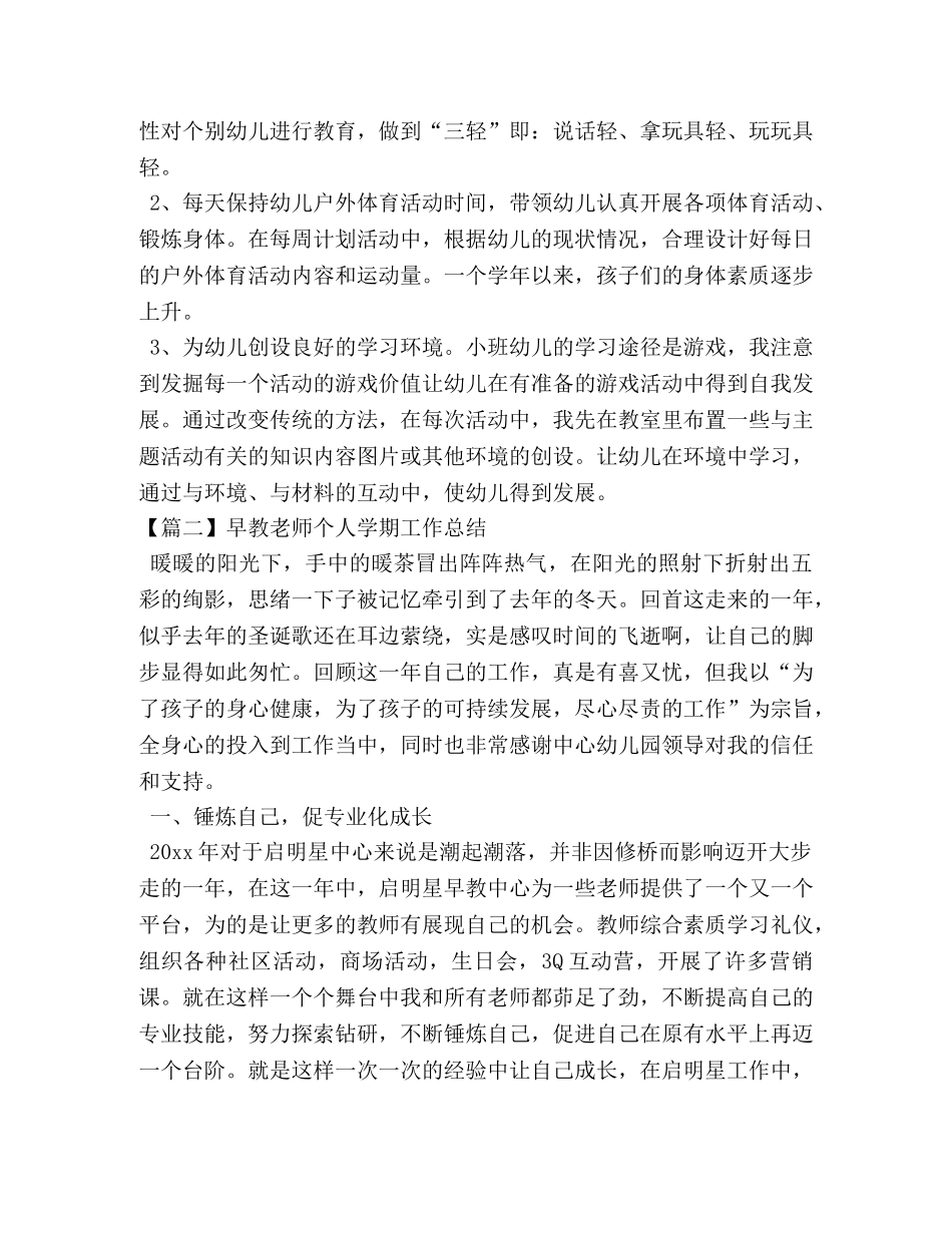 早教老师个人学期工作总结 _第2页