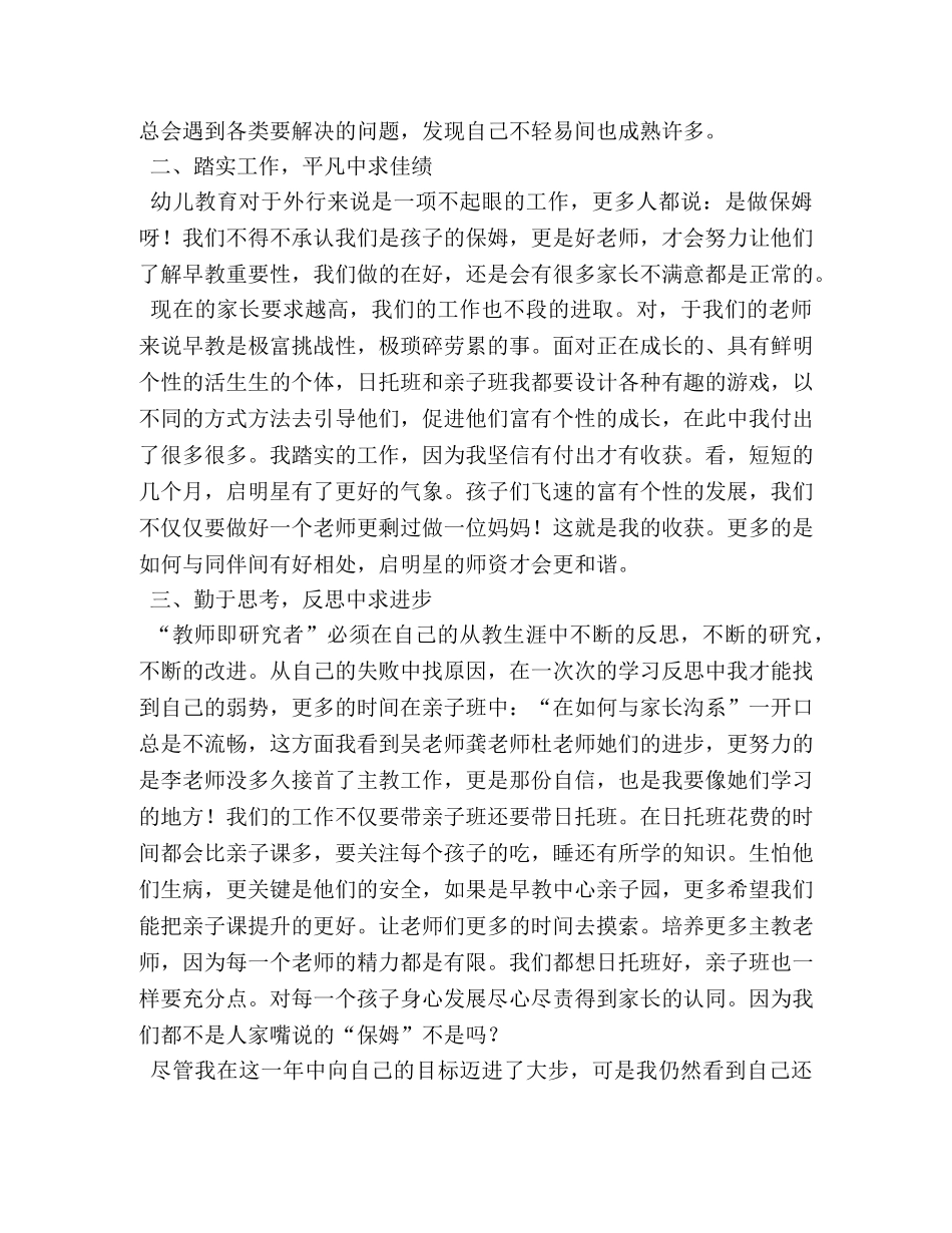 早教老师个人学期工作总结 _第3页