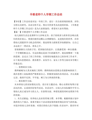 早教老师个人学期工作总结 
