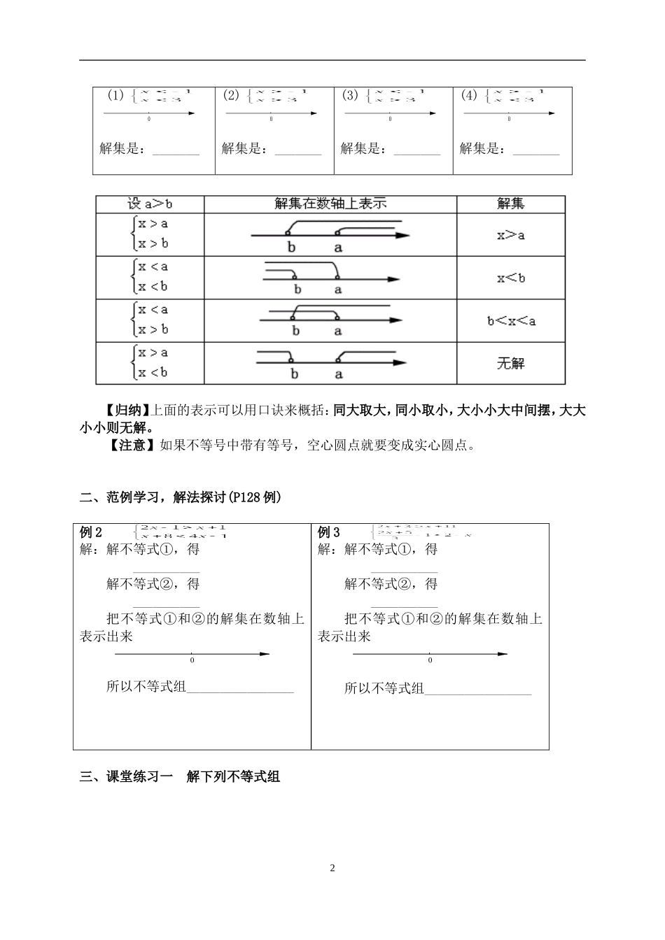 一元一次不等式组（第课时）_第2页