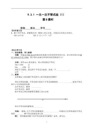 一元一次不等式组（第课时）