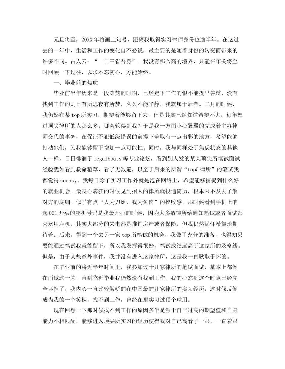 实习律师工作总结开头模板 _第2页