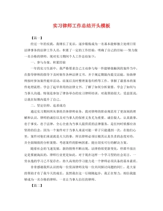 实习律师工作总结开头模板 