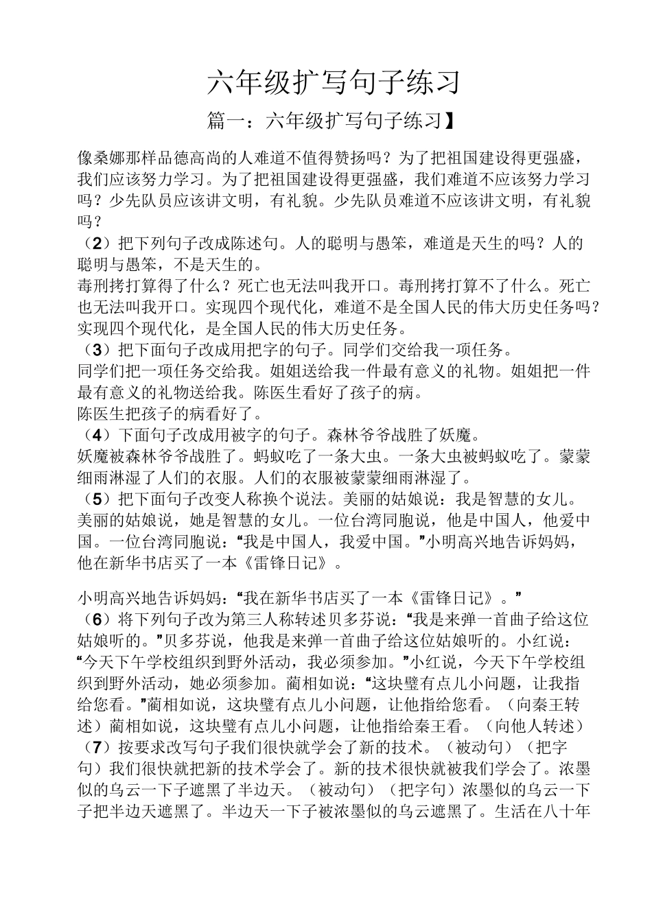 六年级扩写句子练习_第1页
