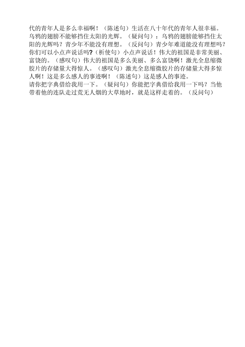 六年级扩写句子练习_第2页