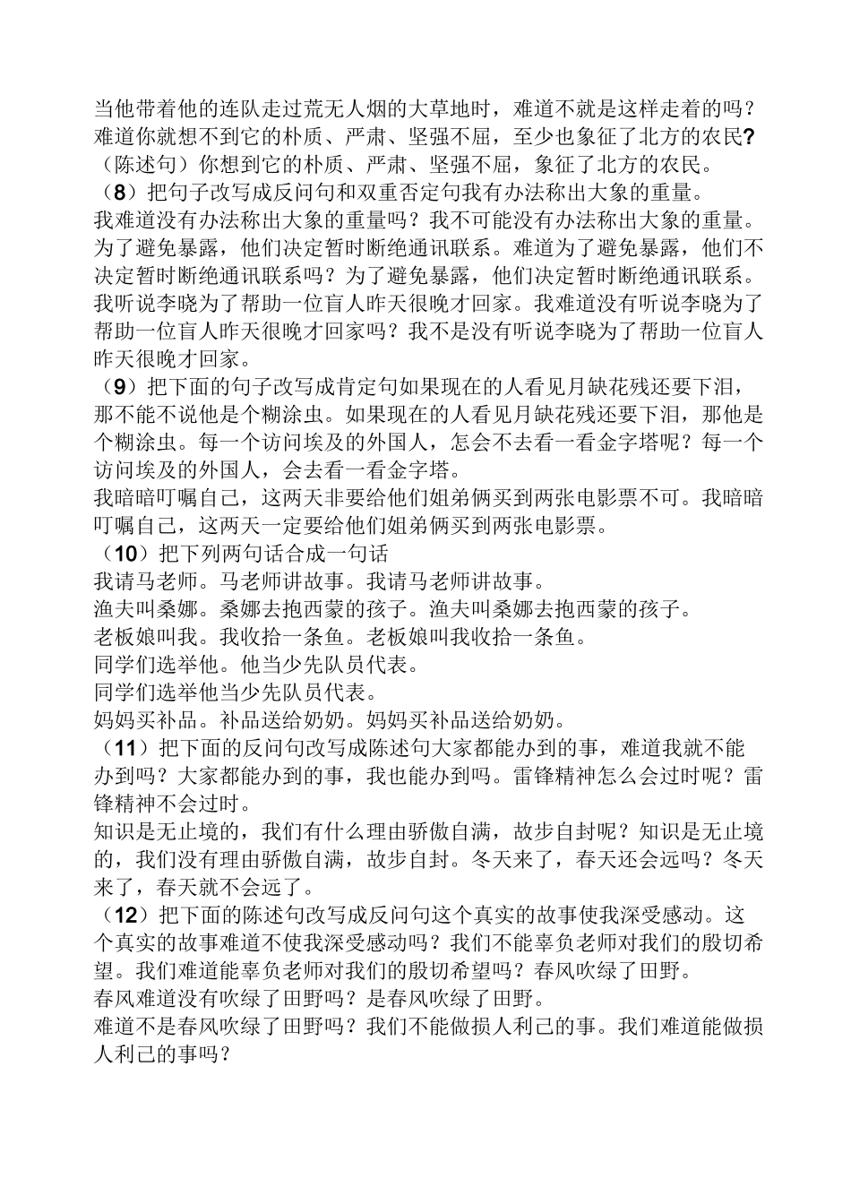 六年级扩写句子练习_第3页
