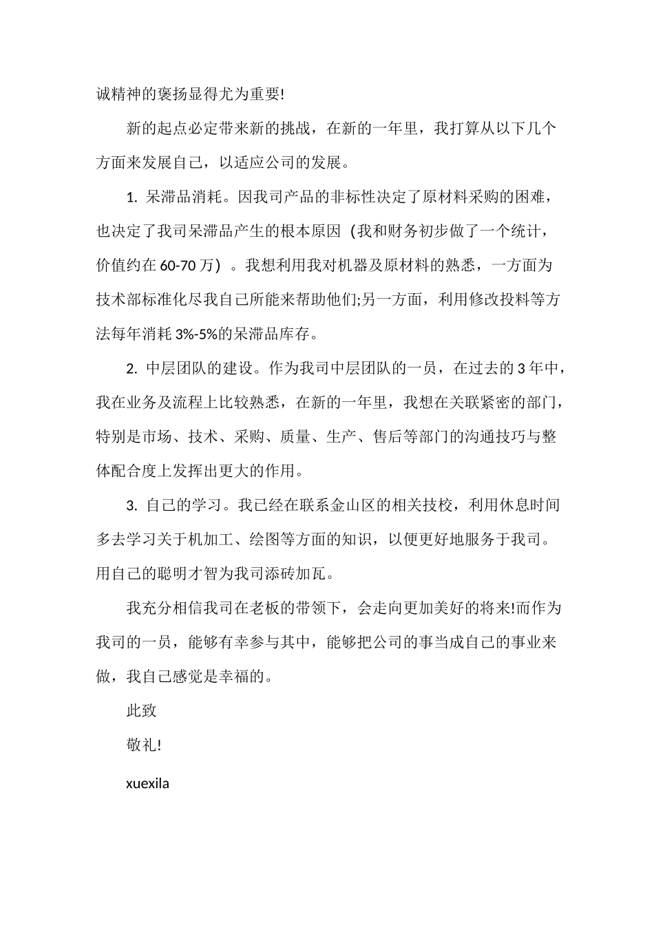 部门薪资调整申请书范文_第2页