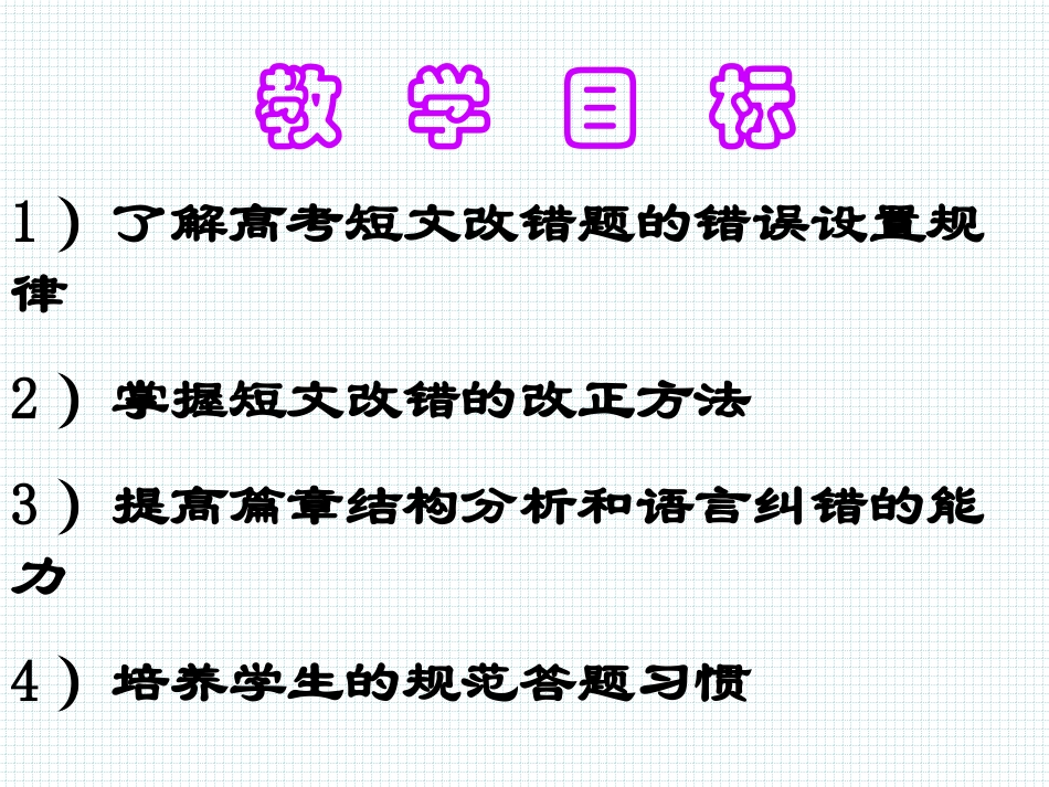 高三英语短文改错总复习_第2页